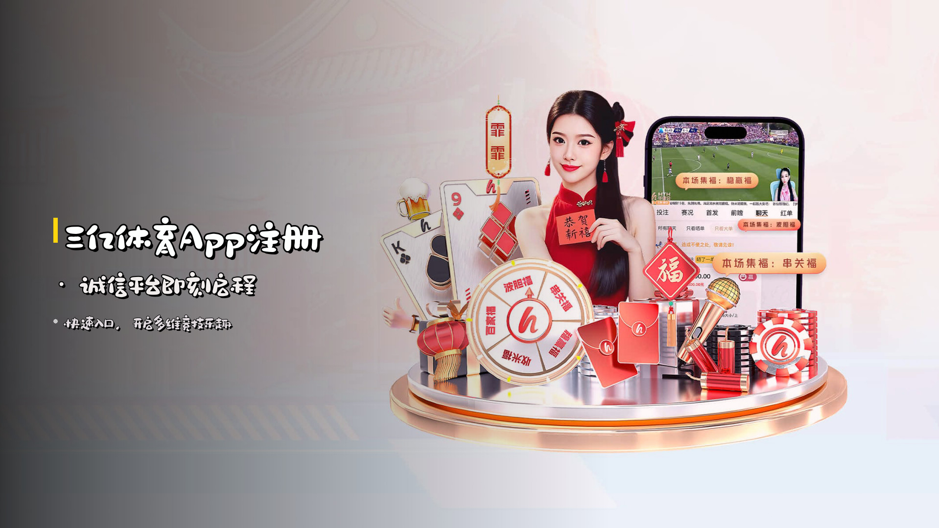 <strong>三亿体育App注册</strong> · 诚信平台即刻启程
